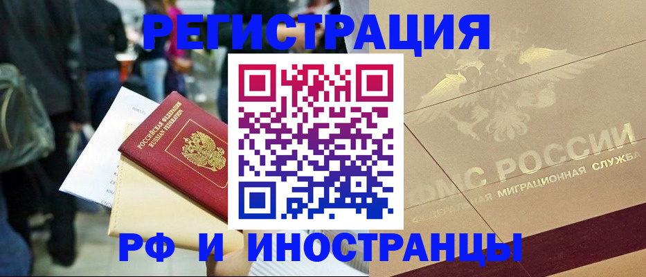 прописка иностранных граждан в Ковдоре